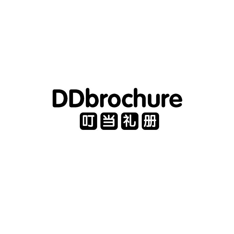 叮当礼册 DDBROCHURE