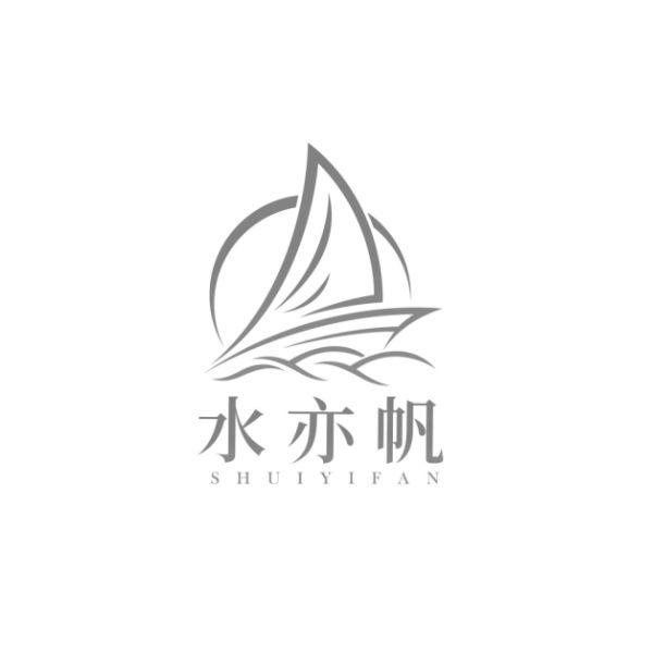 水亦帆