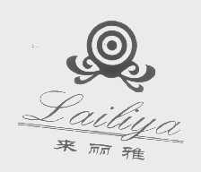 来丽雅