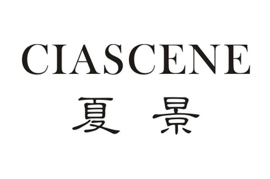 夏景 CIASCENE