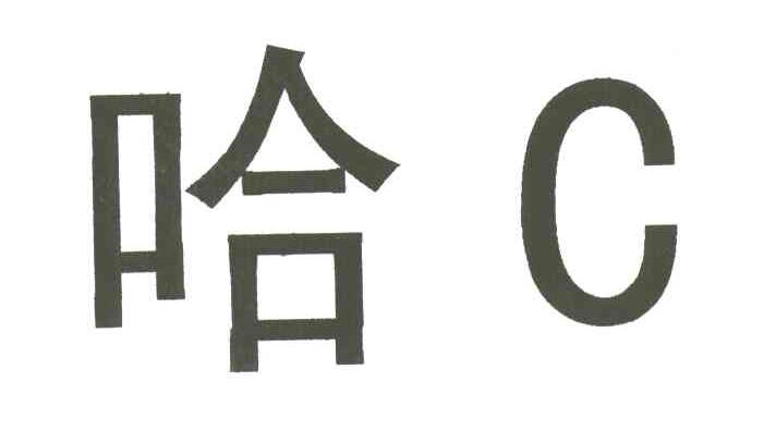 哈;C