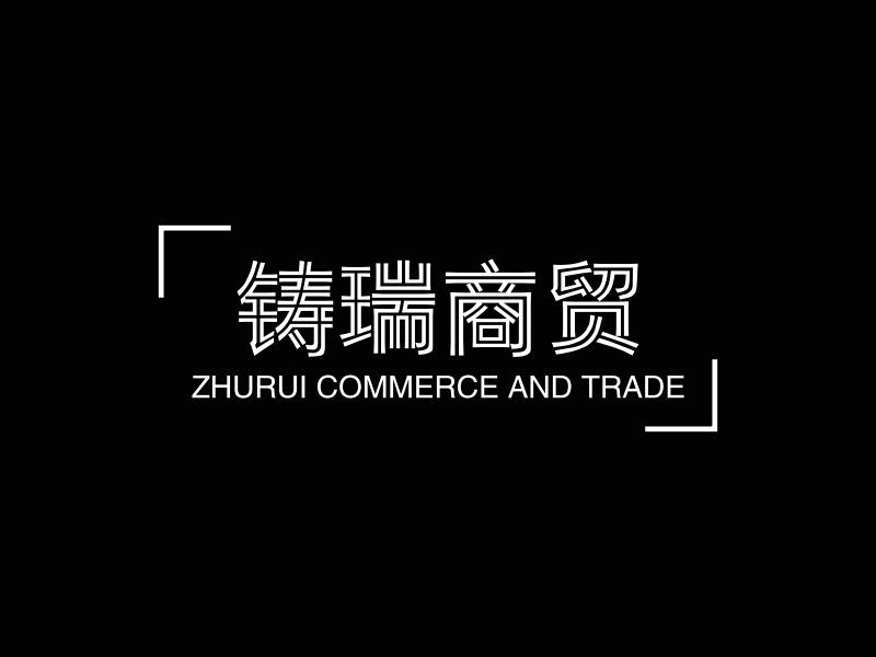 铸瑞商贸  ZHURUI COMMERCE AND TRADE