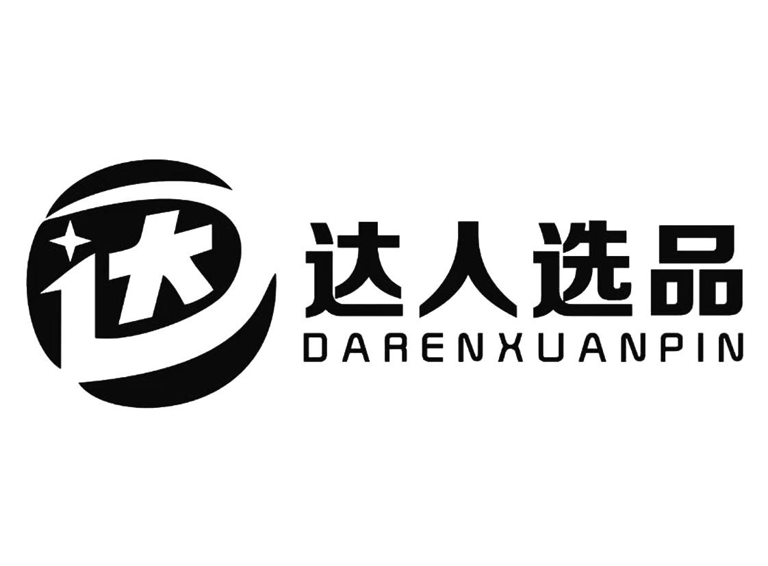 达人选品