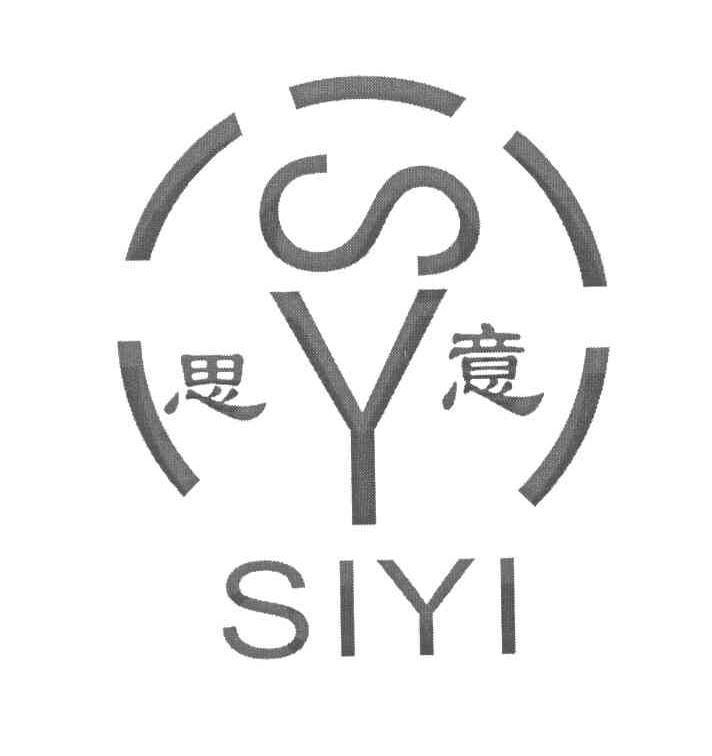 思意 SY