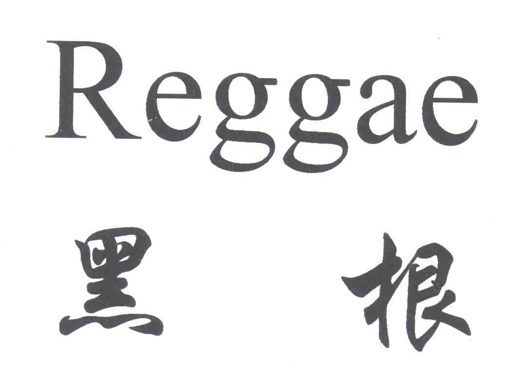 黑根;REGGAE