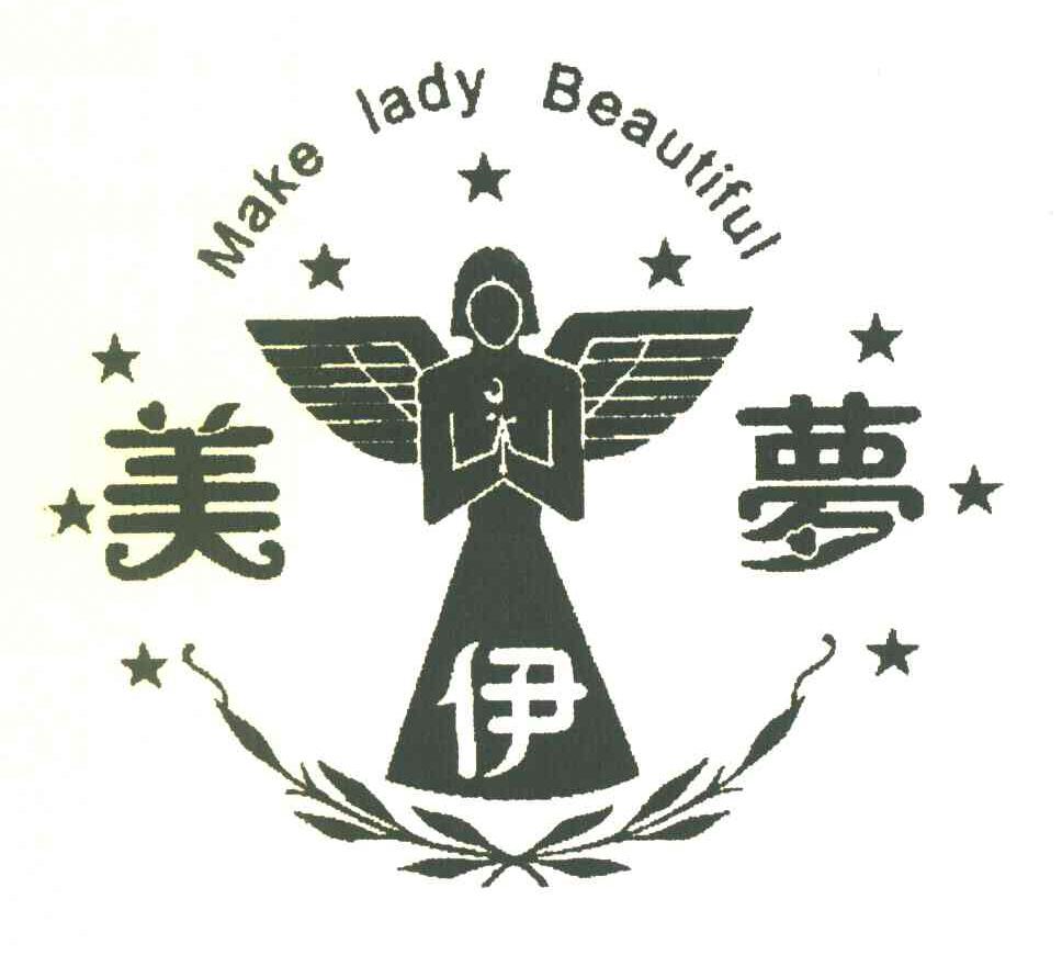 美伊梦 MAKE LADY BEAUTIFUL