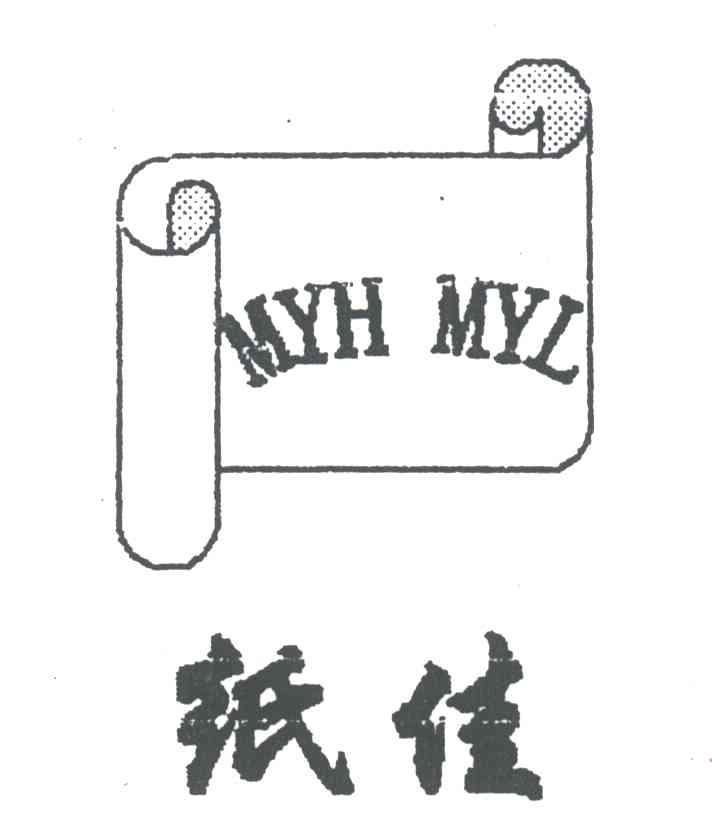 纸佳;MYH MYL