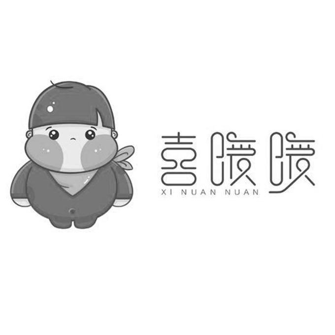 喜暖暖