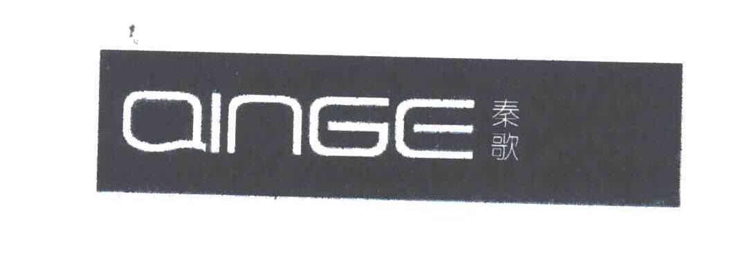 秦歌