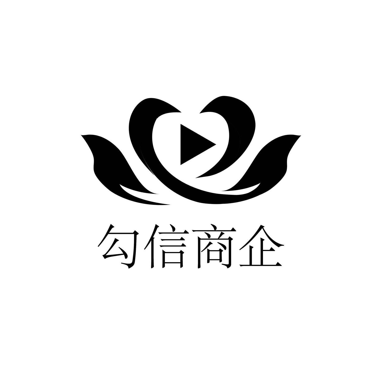 勾信商企