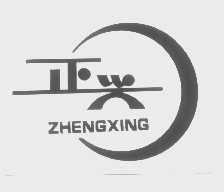 正兴