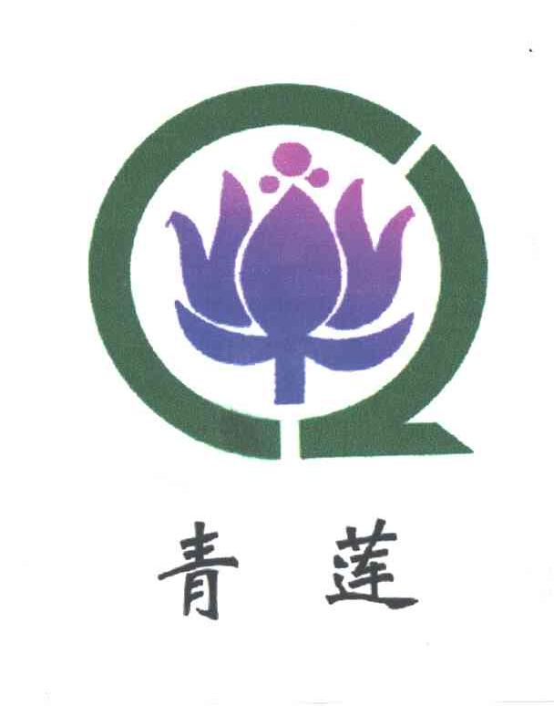 青莲