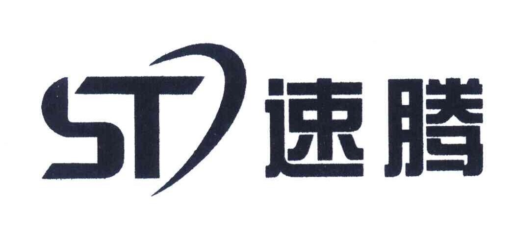 速腾