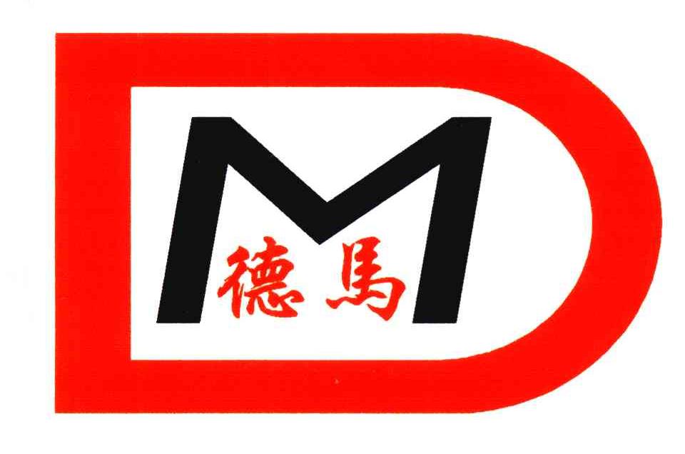 德马