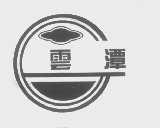 云潭