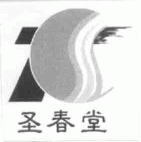 圣春堂