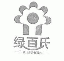 绿百氏;GREENHOME