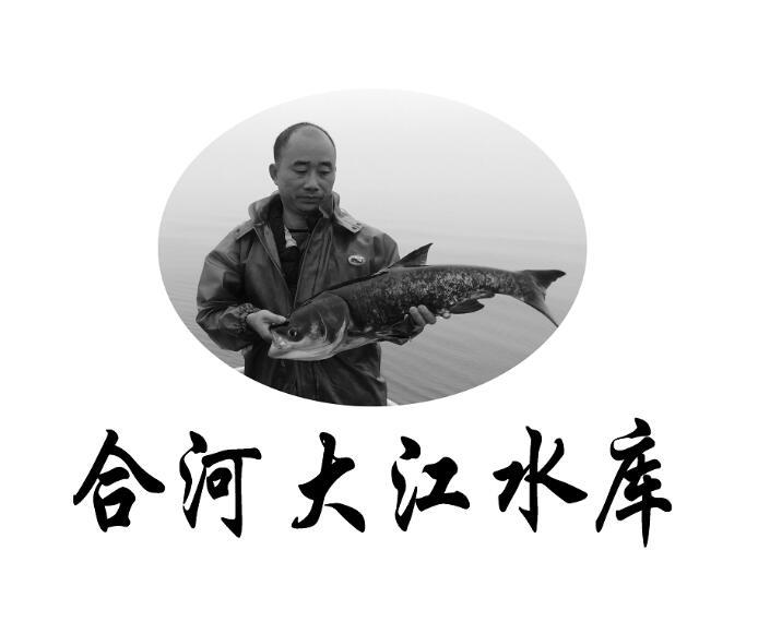 合河大江水库