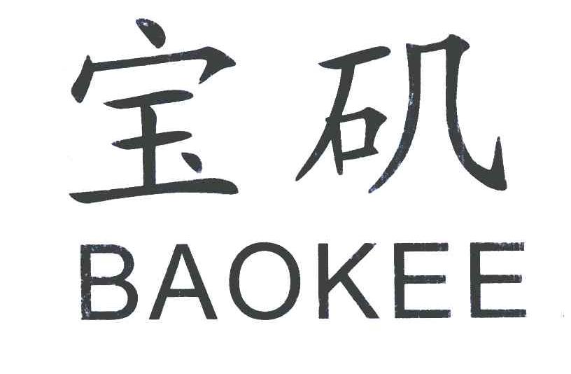 宝矶 BAOKEE