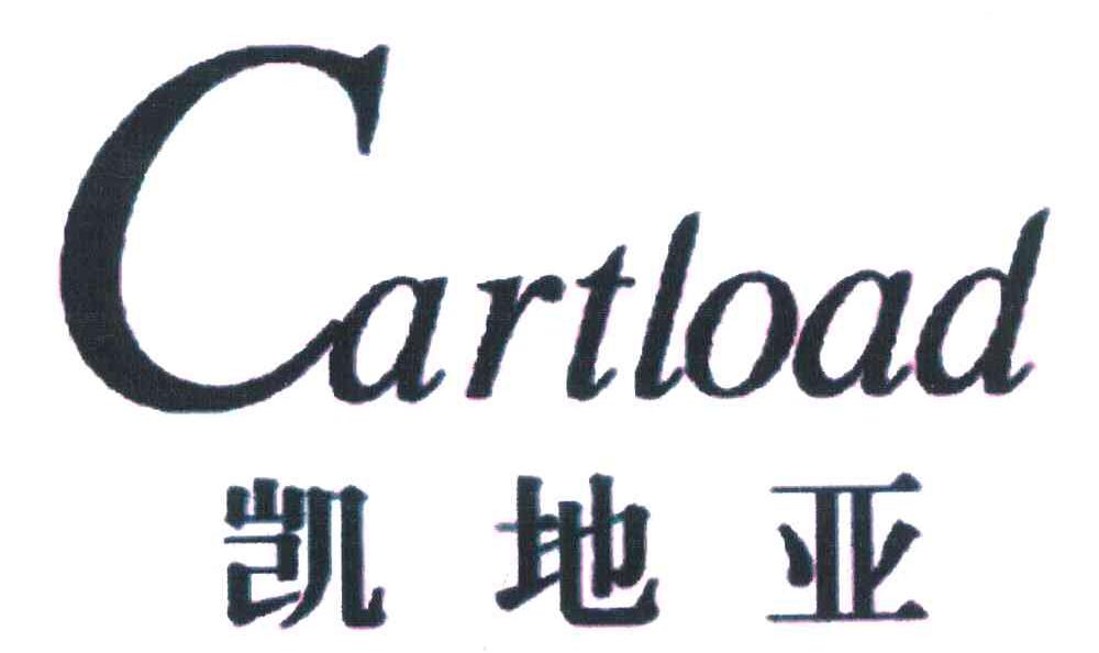 凯地亚 CARTLOAD