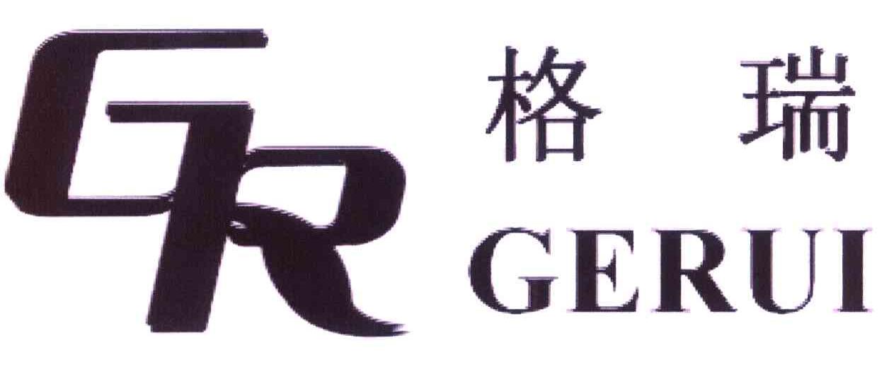 格瑞 GR