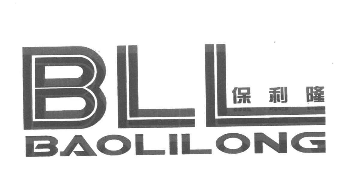保利隆 BLL