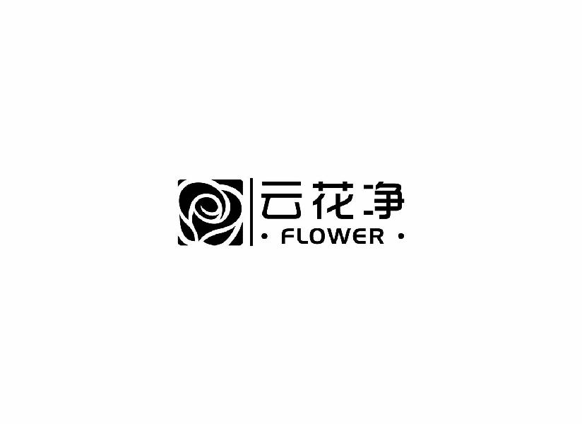 云花净 FLOWER