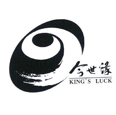 今世缘 KING&rsquo;S LUCK