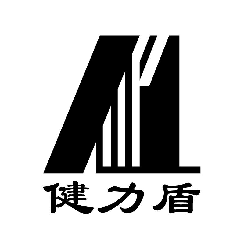 健力盾