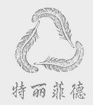 特丽菲德