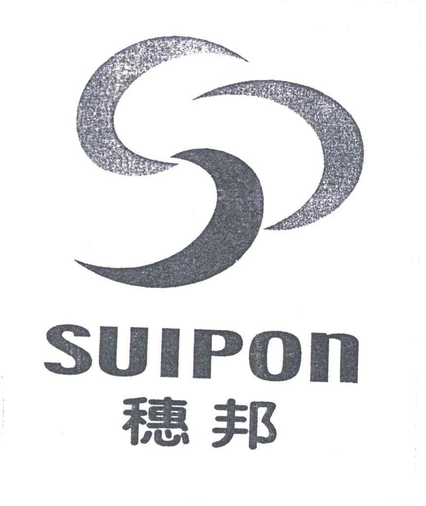 穗邦