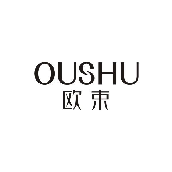 欧束