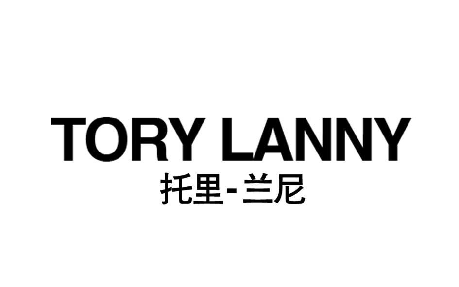 托里-兰尼 TORY LANNY