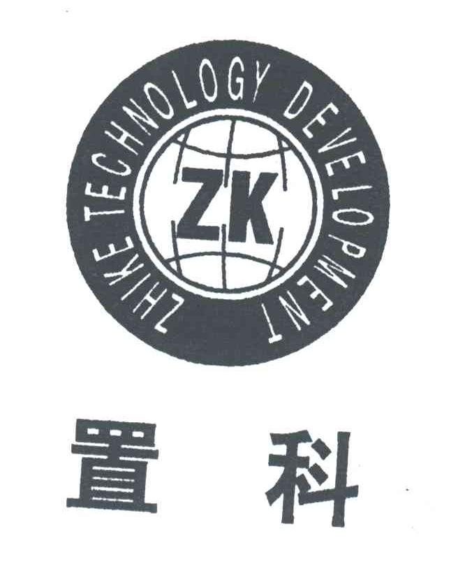 置科