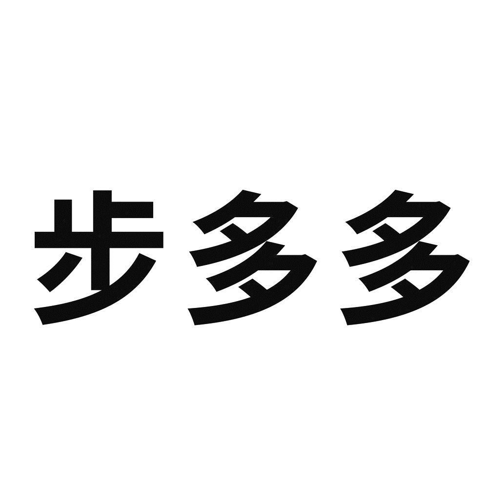 步多多