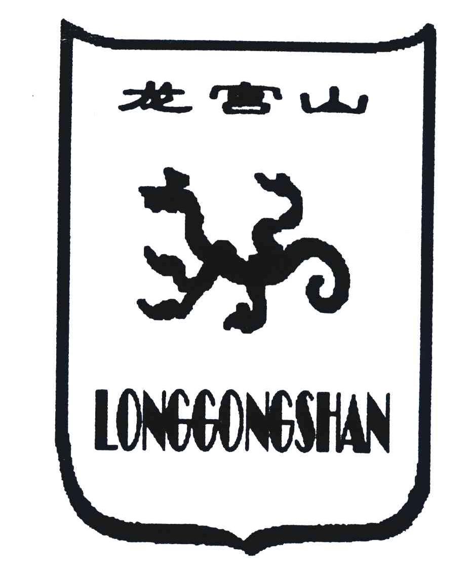 龙宫山