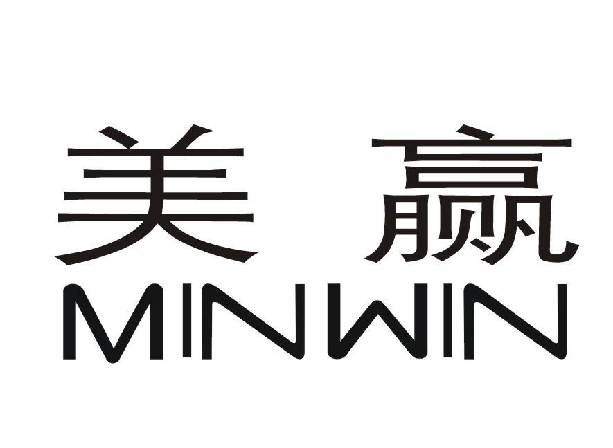 美赢MINWIN