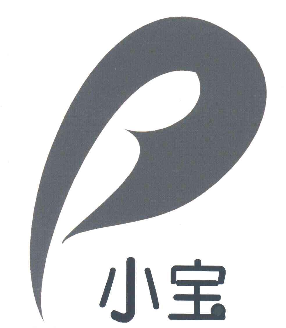 小宝