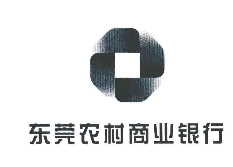 东莞农村商业银行