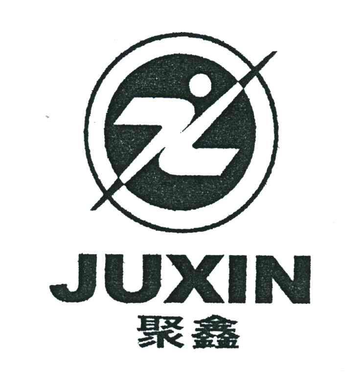 聚鑫