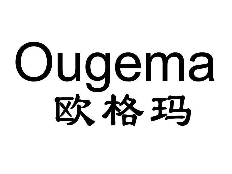 欧格玛