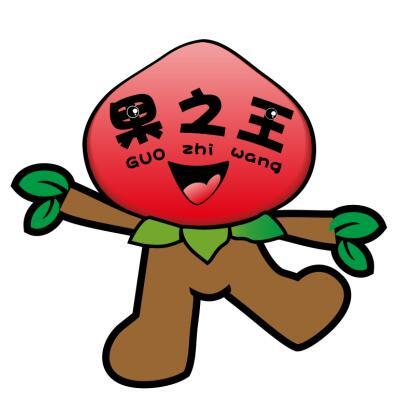 果之王