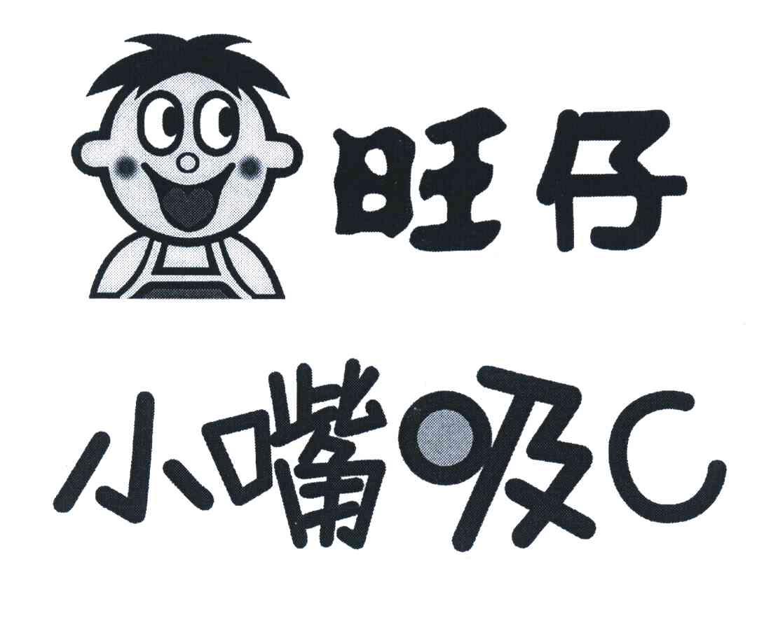 旺仔 小嘴吸 C