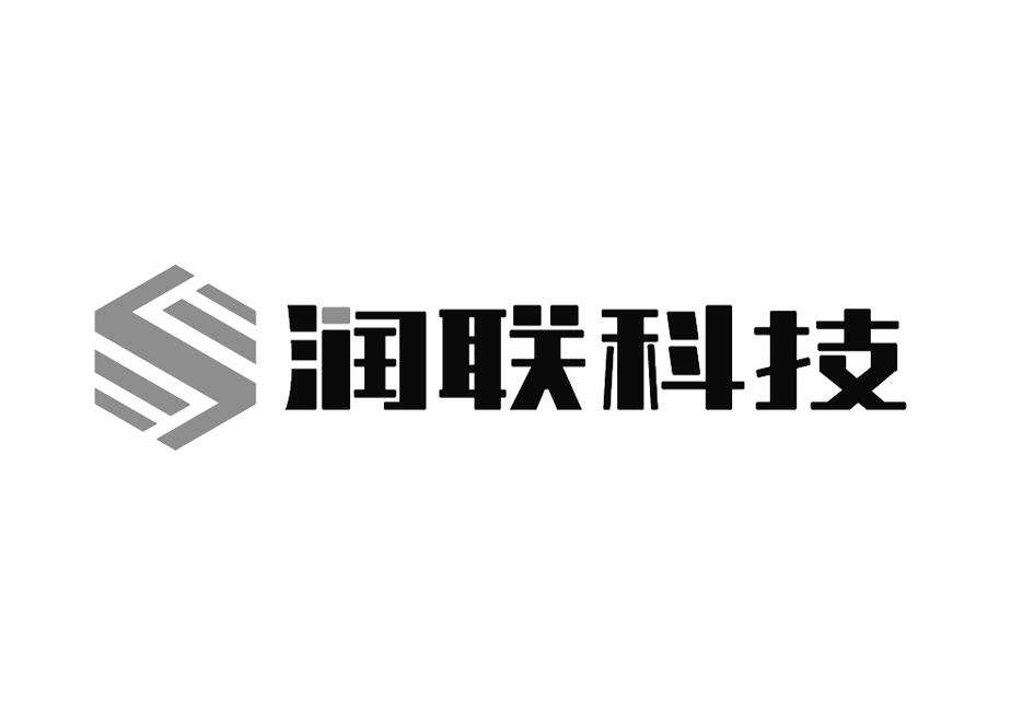 润联科技