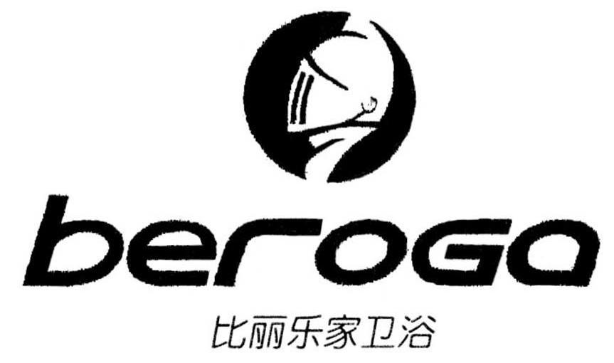 比丽乐家卫浴 BEROGA