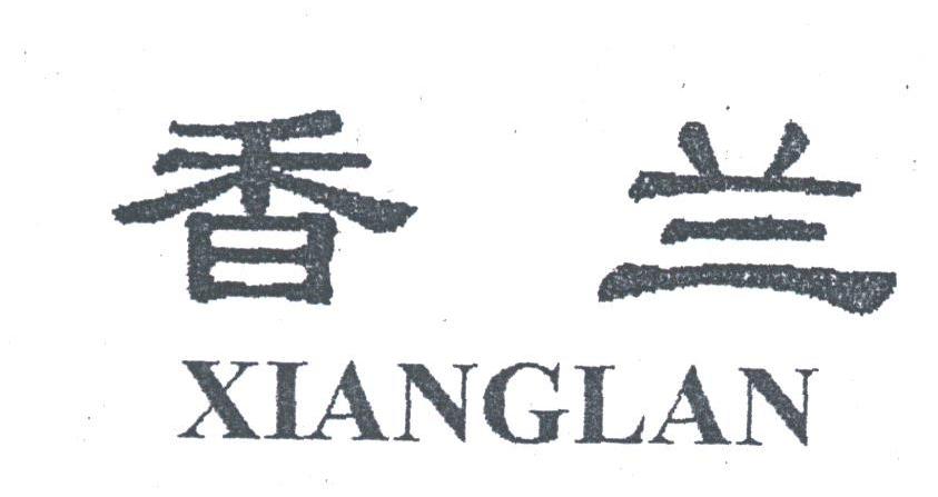 香兰