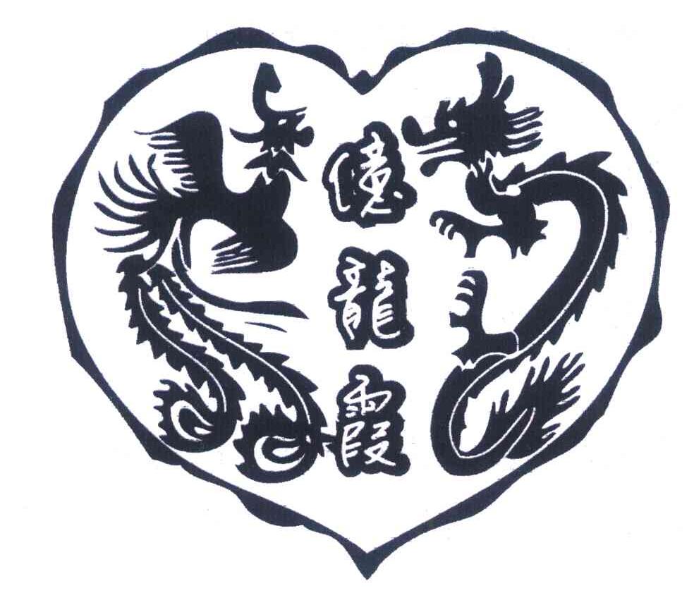 亿龙霞