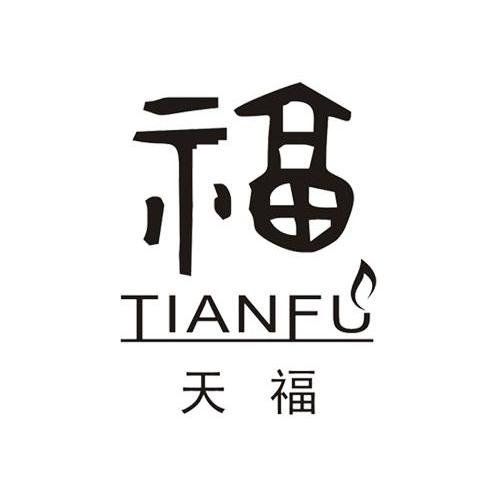福 天福