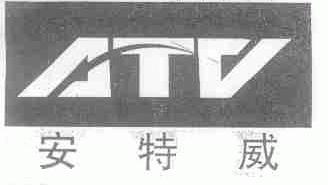安特威