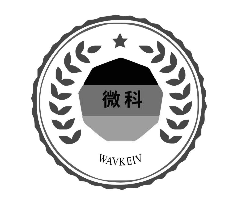微科 WAVKEIV